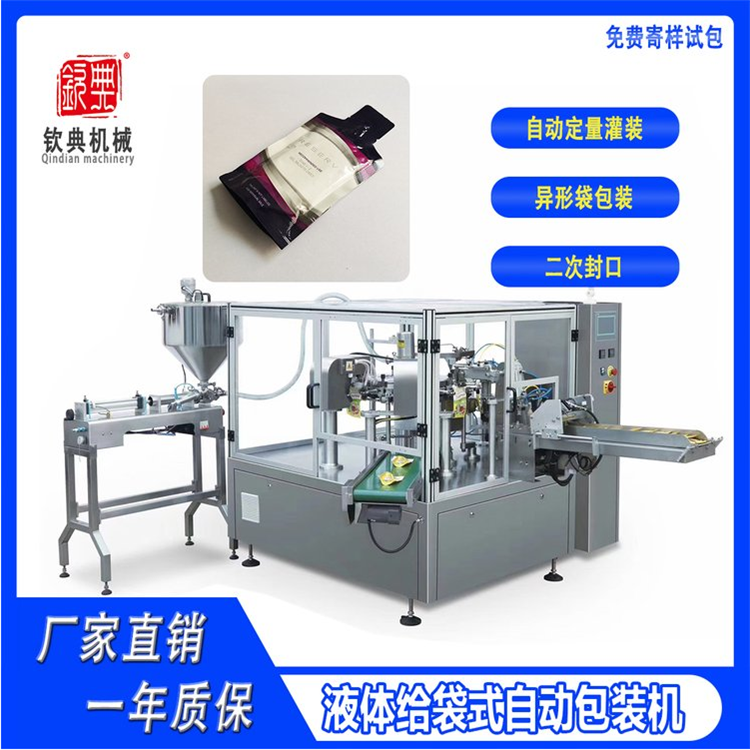 液體給袋式包裝機(jī)