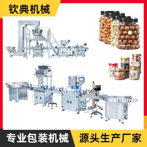 全自動(dòng)堅(jiān)果瓶裝灌裝線(xiàn)