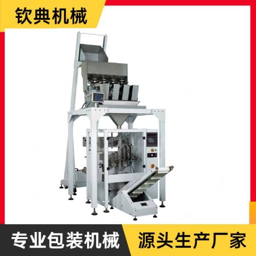 全自動(dòng)四頭秤重顆粒包裝機(jī)